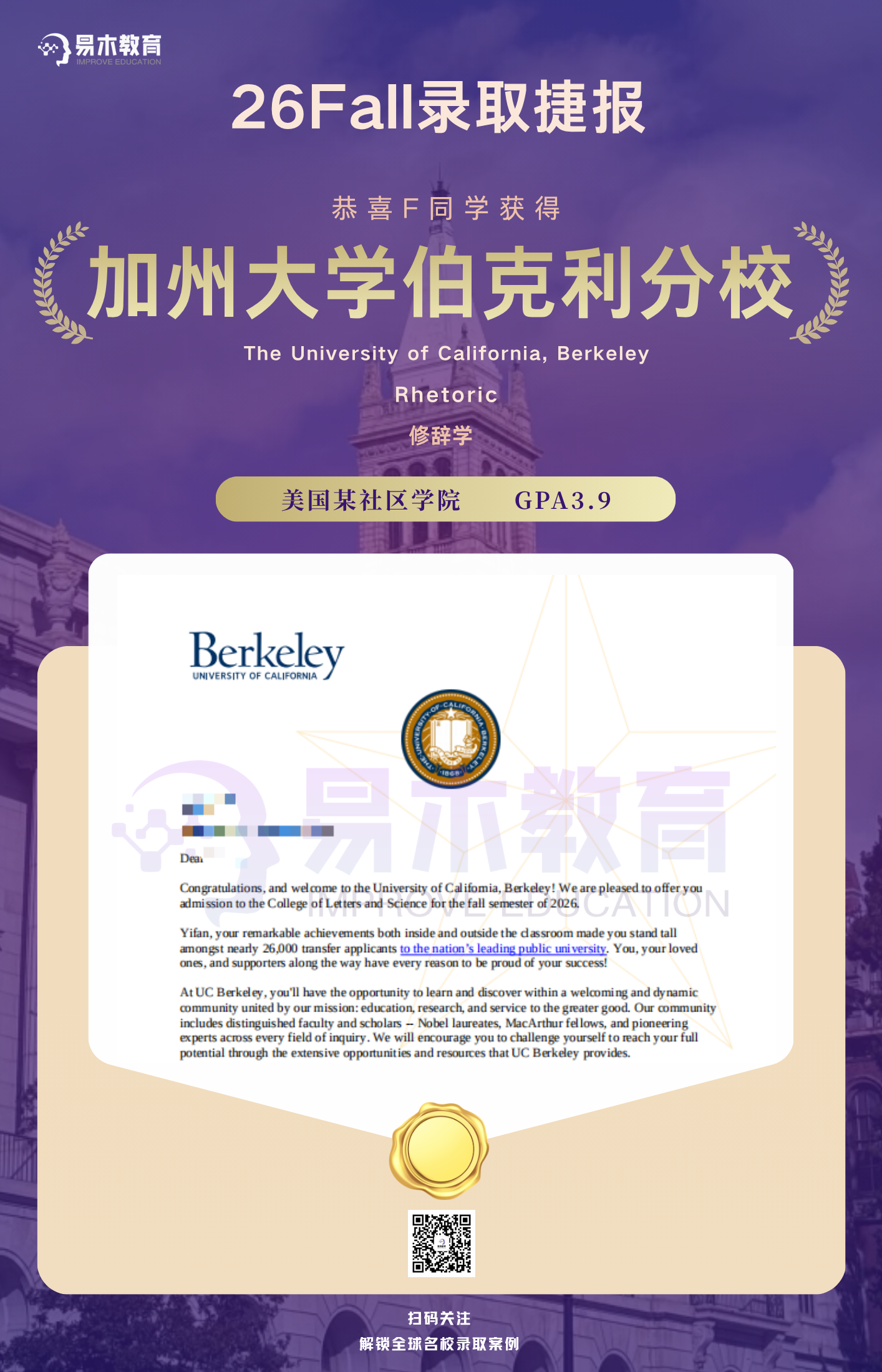 Yifan Fan · 加州伯克利修辞学