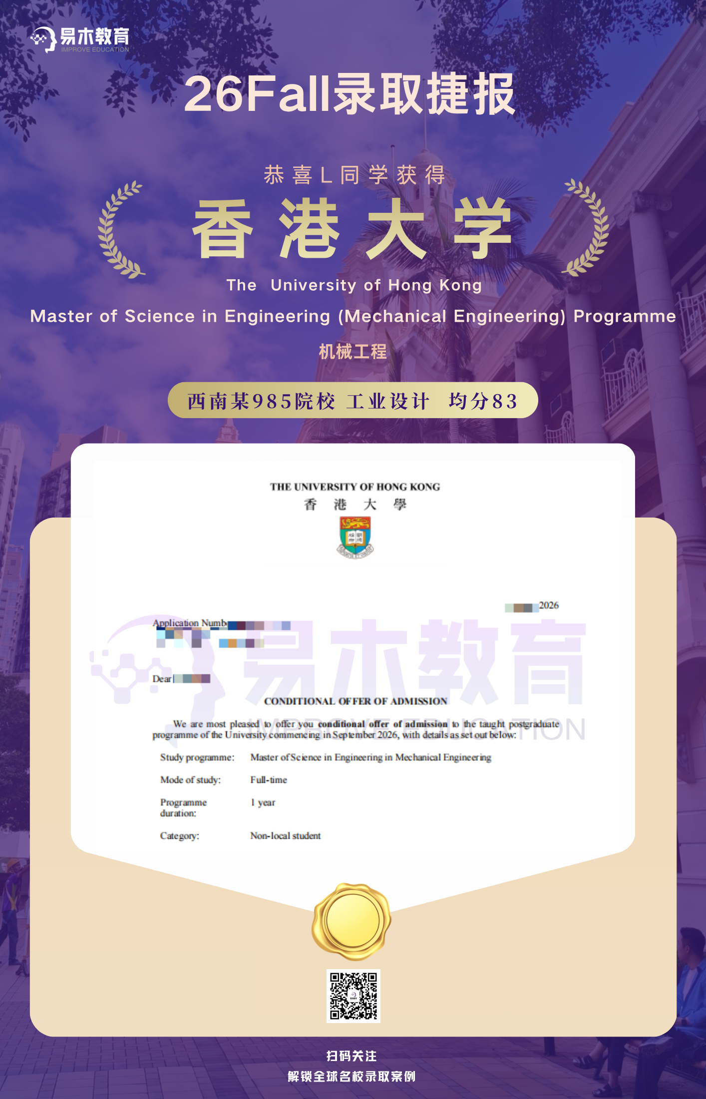 何依霖 · 香港大学机械工程 (2)