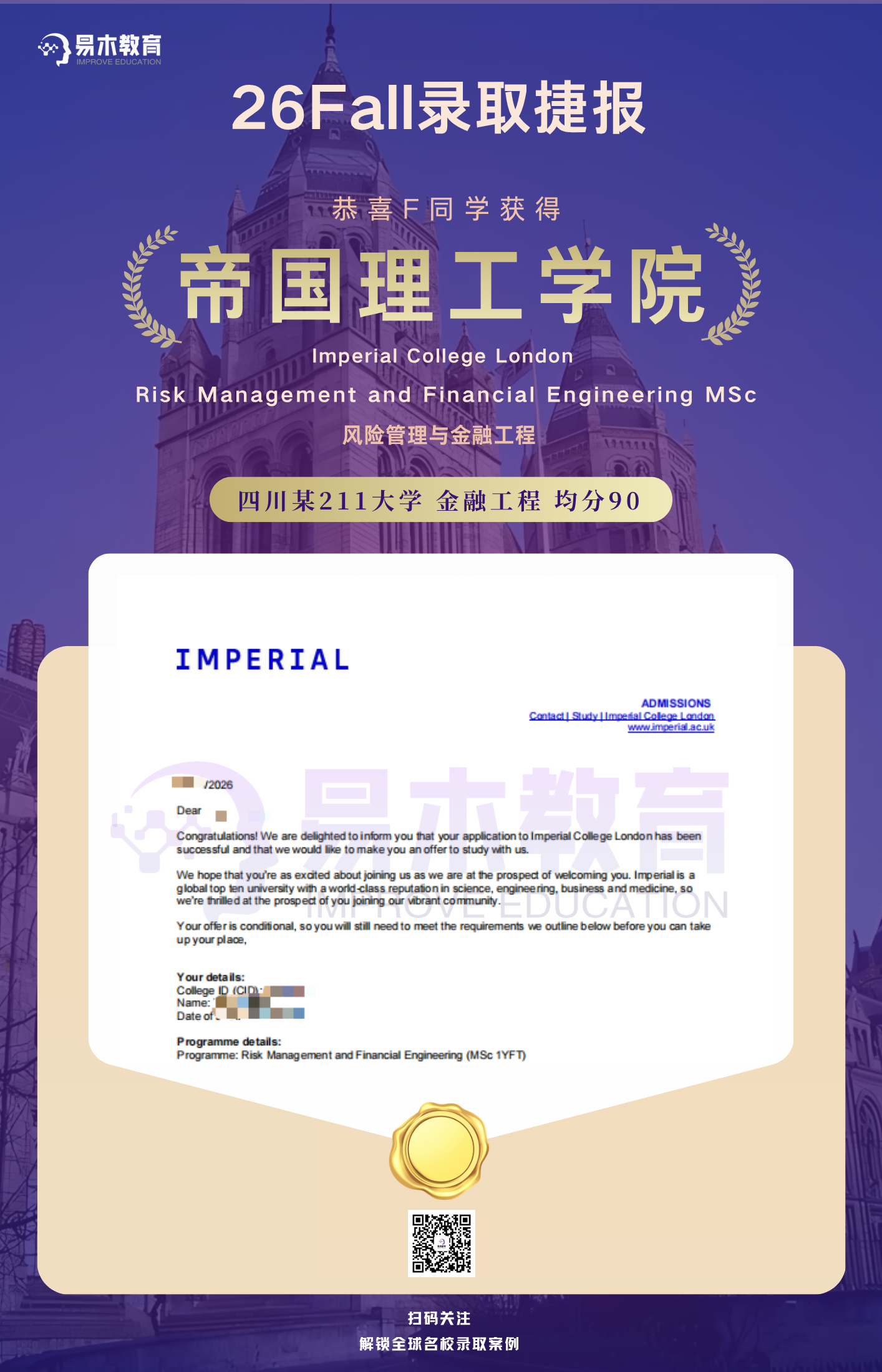 侯璎珂 · 帝国理工学院风险管理与金融工程
