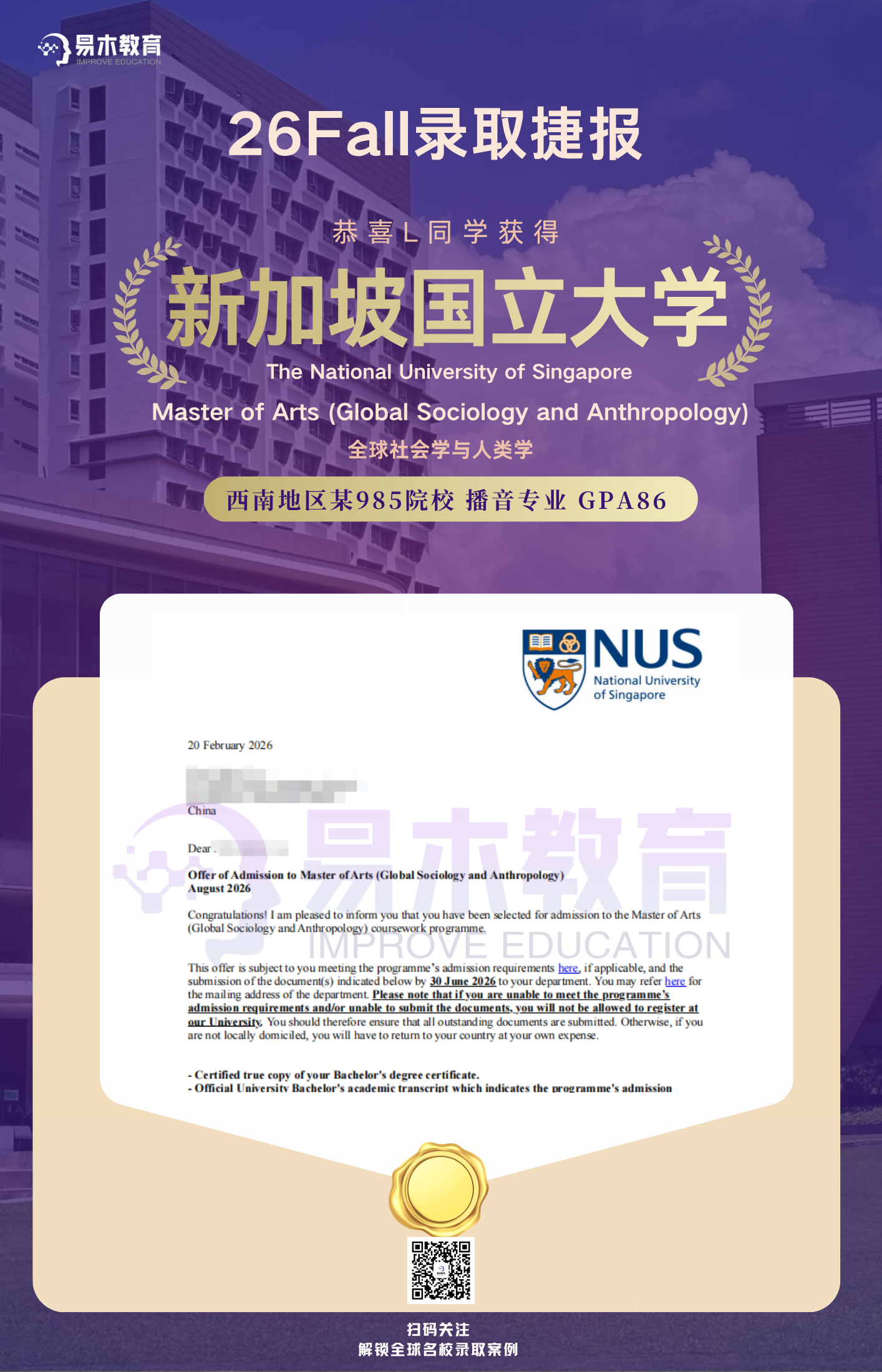 刘沁霓 · 新加坡国立全球社会学与人类学文学金融分析