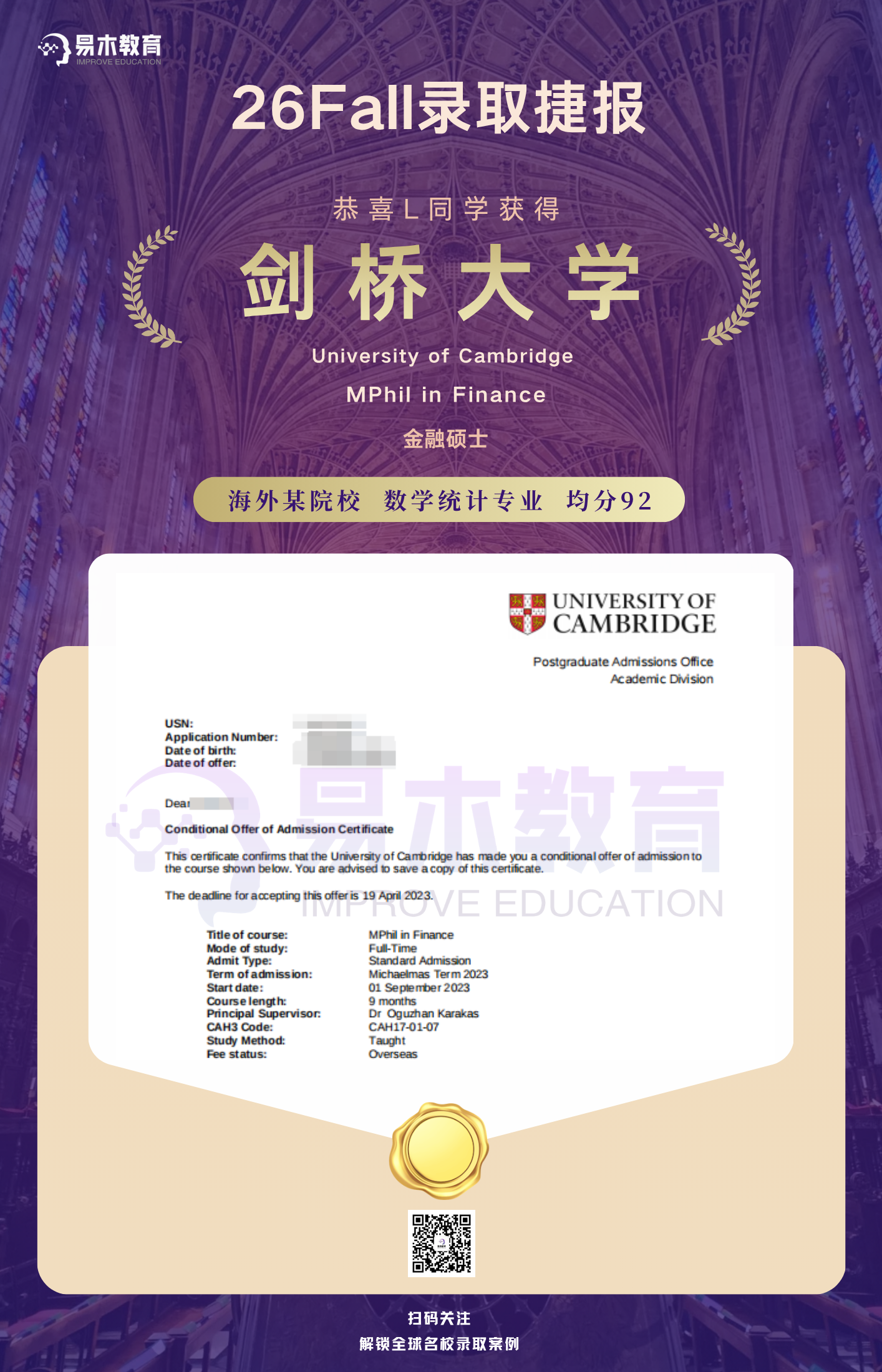剑桥金融
