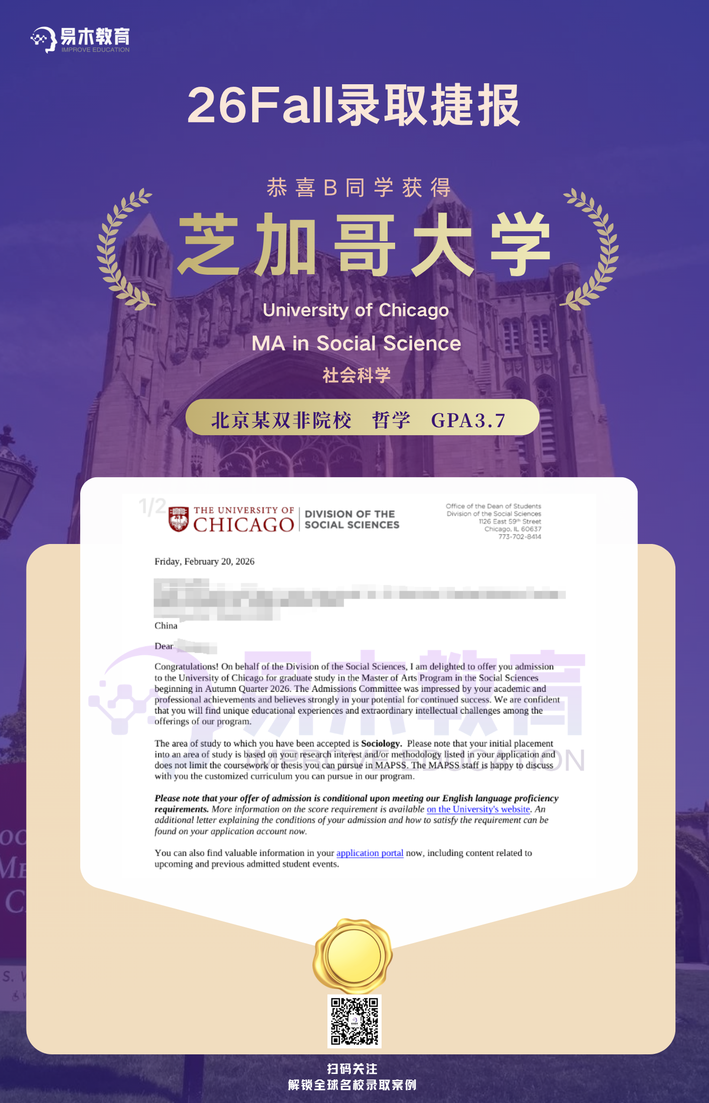 包青青 · 芝加哥大学社会科学