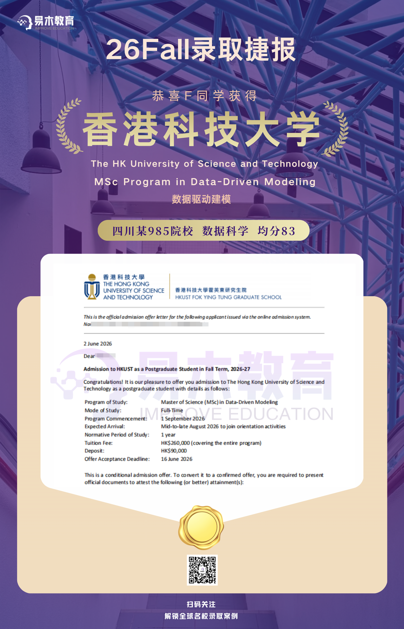 吴与同 · 香港科技大学数据驱动建模