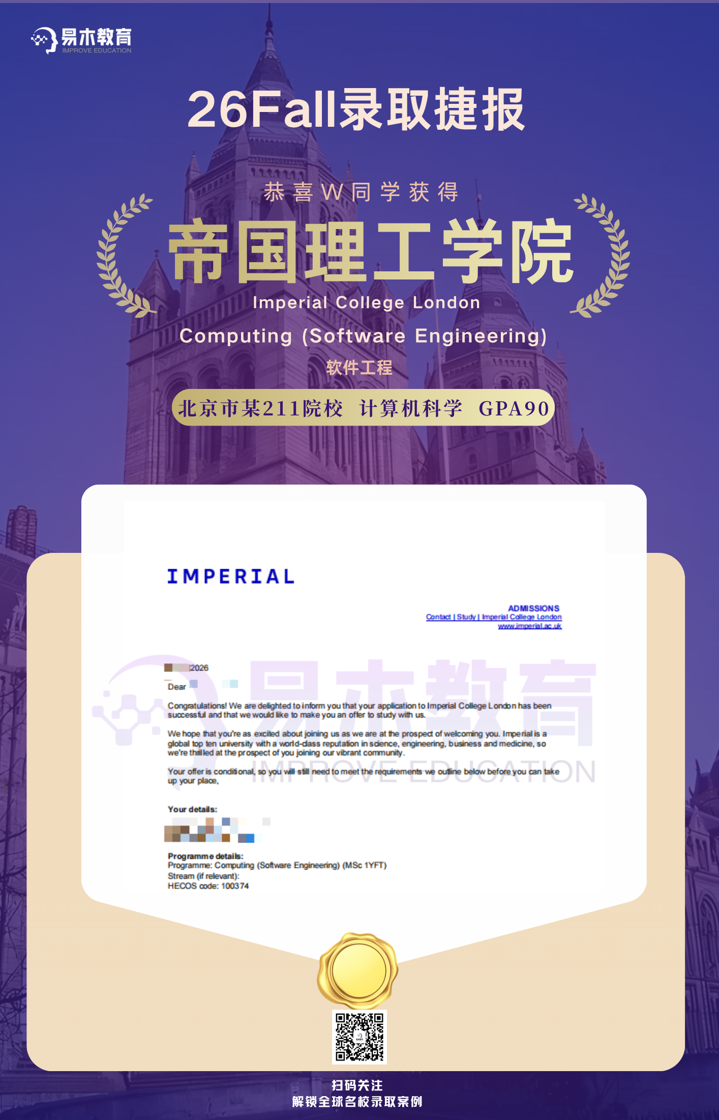 吴烨萌 · 帝国理工软件工程