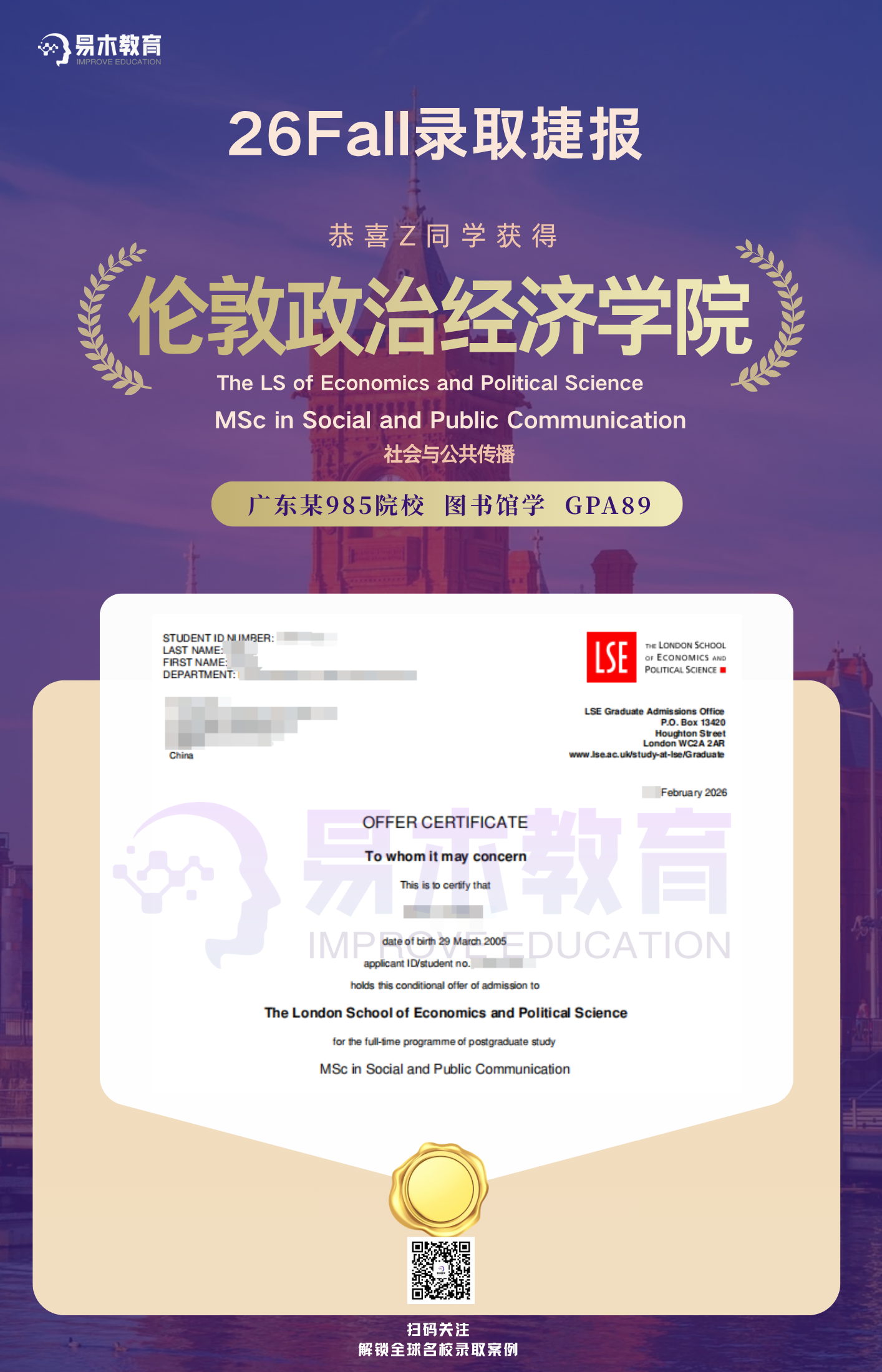 周凡与 · 伦敦政经MSc in Social and Public Commu