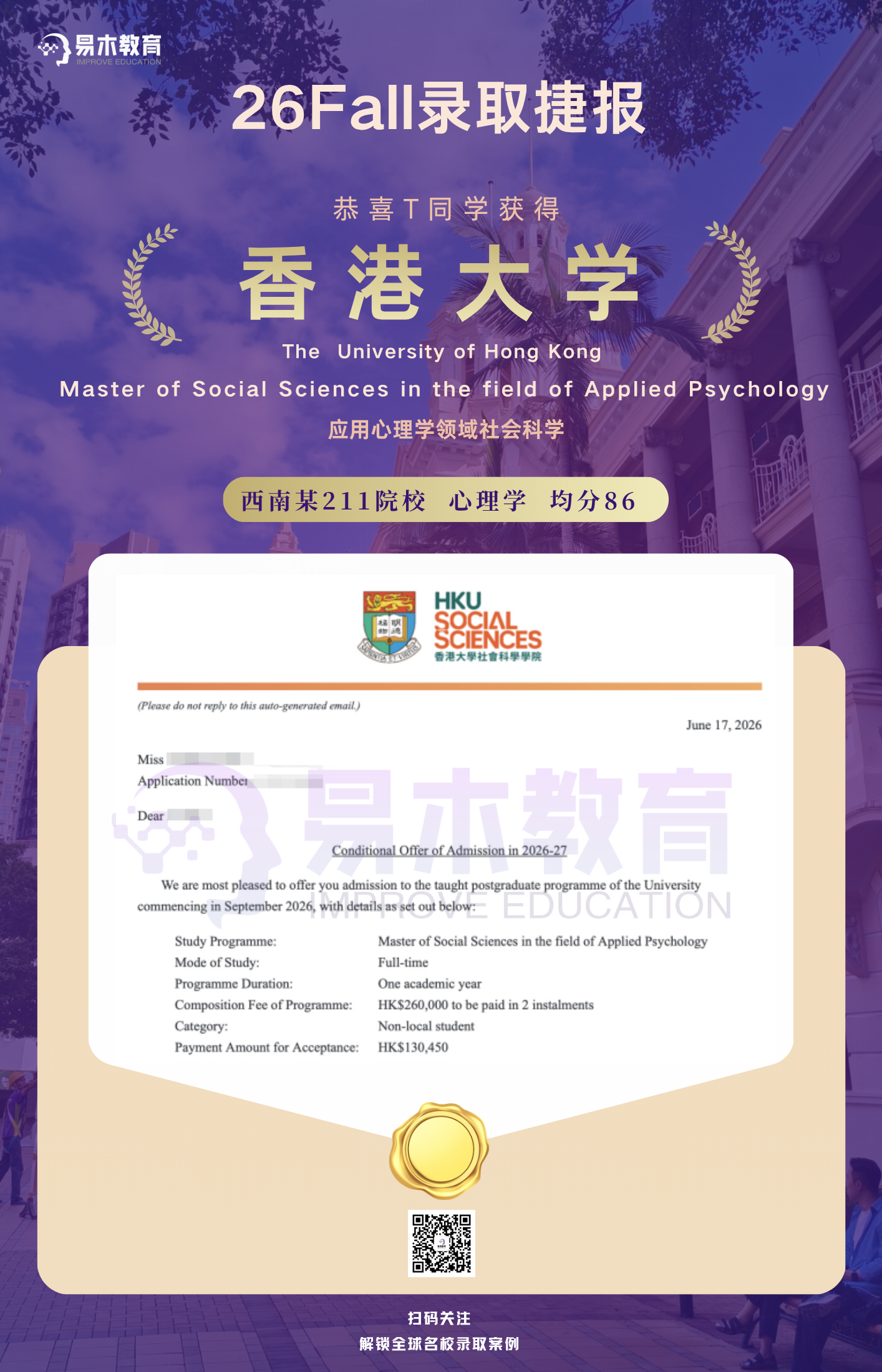 唐泺凡 · 港大应用心理学