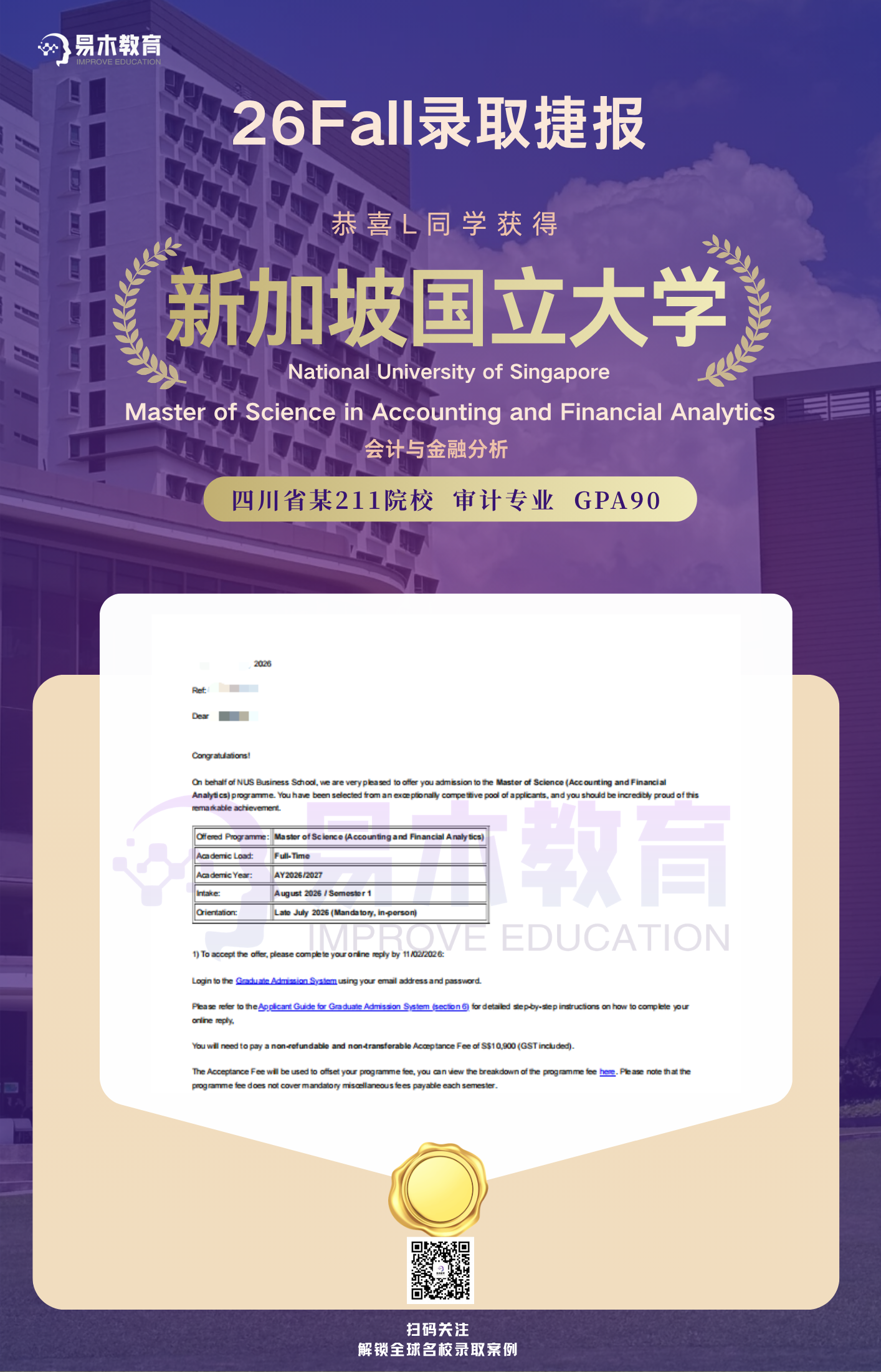 李景煊 · 新加坡国立会计与金融分析