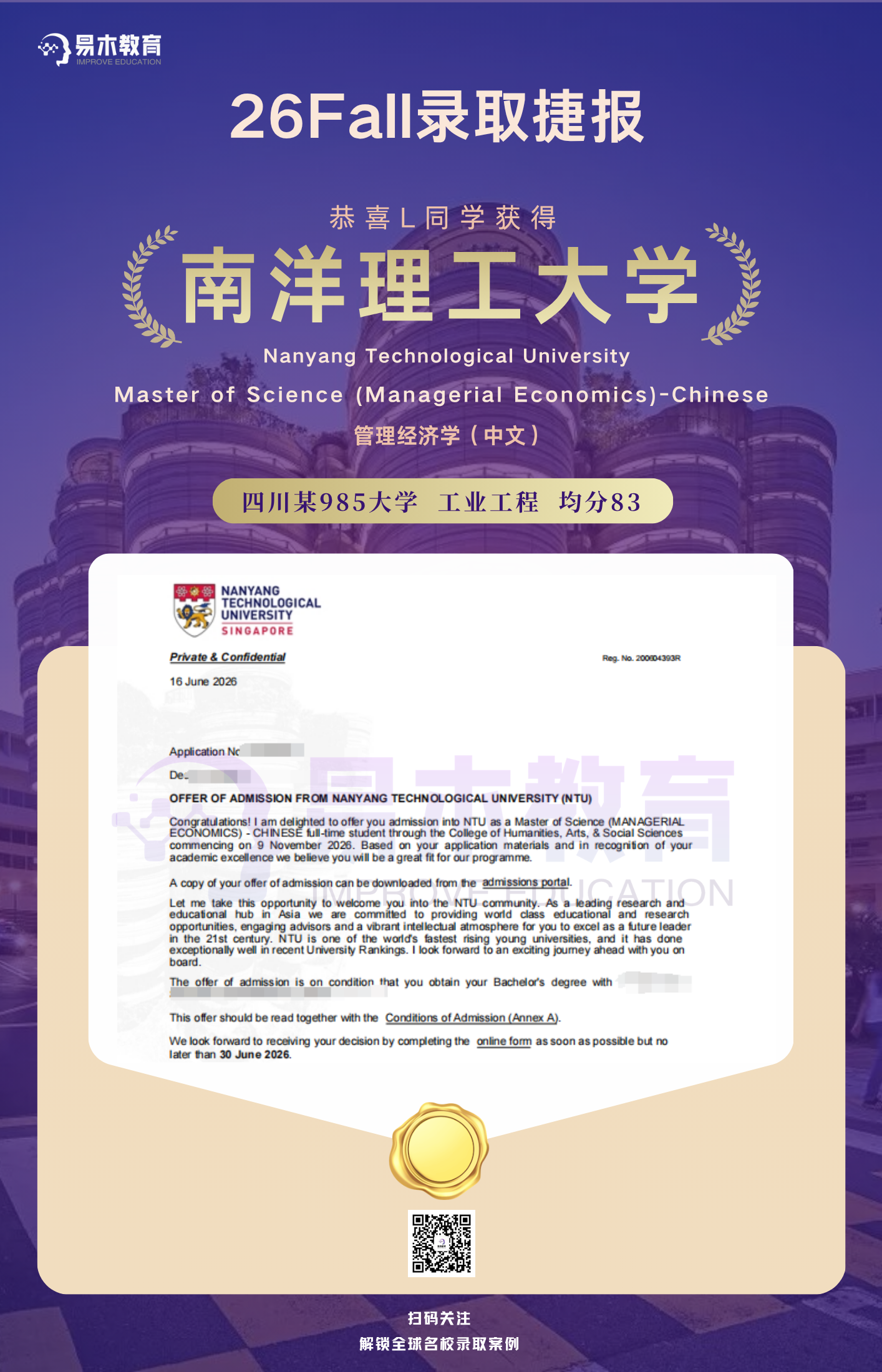 李育培 · NTU管理经济学