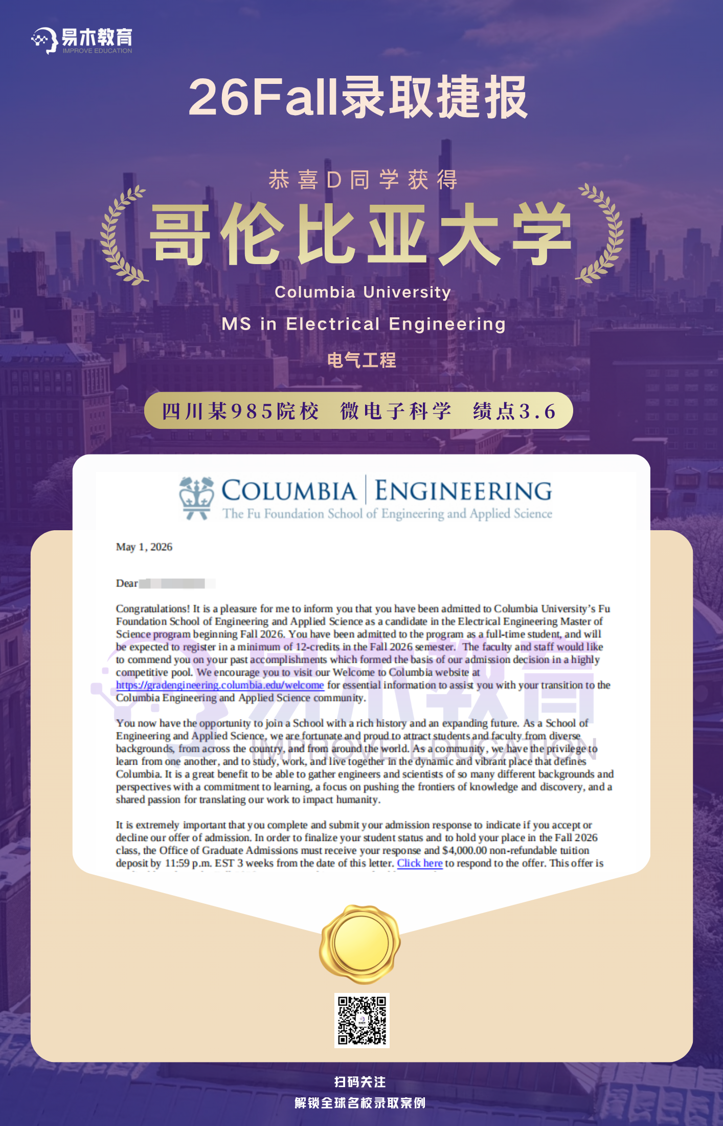 杜橙 · 哥伦比亚大学MS in Electrical Engineering
