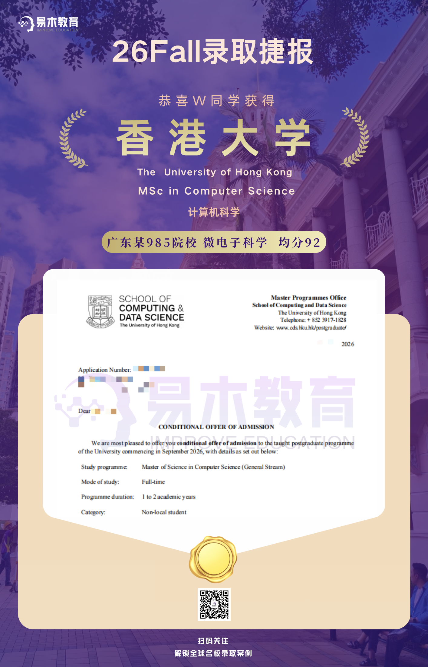 汪政垚 · 香港大学计算机科学