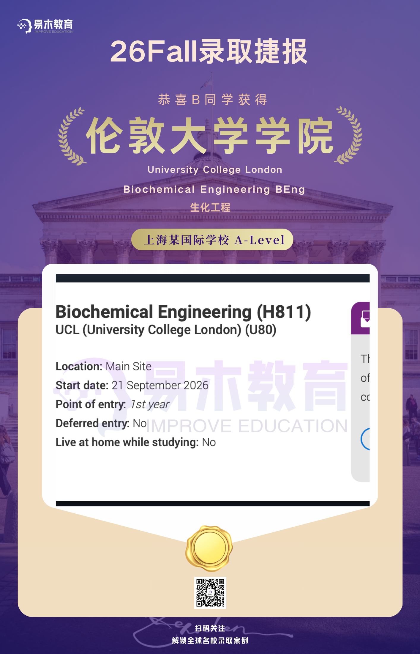 白米儿 · UCL生化工程
