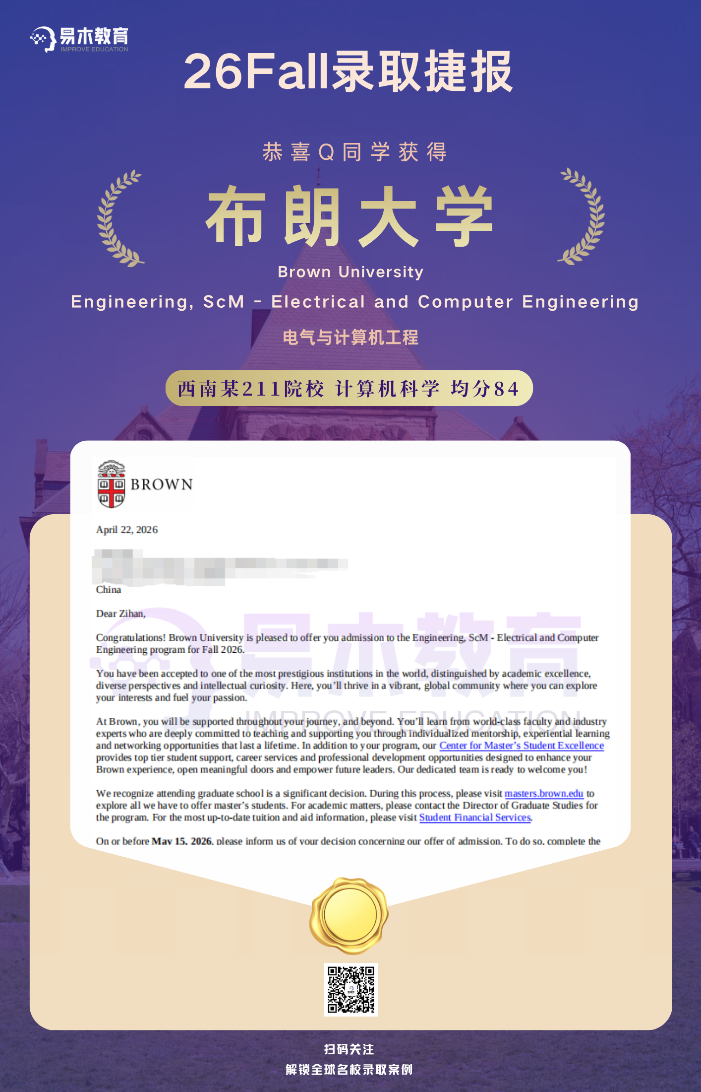 瞿子涵 · 布朗大学Engineering, ScM - Electrical 