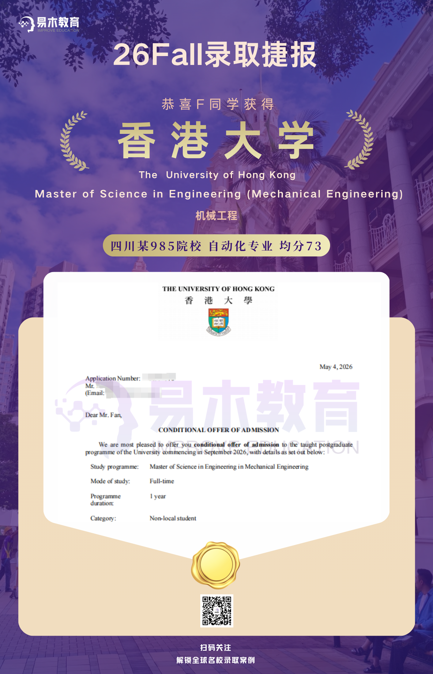 范杰 · 香港大学Master of Science in Engineerin