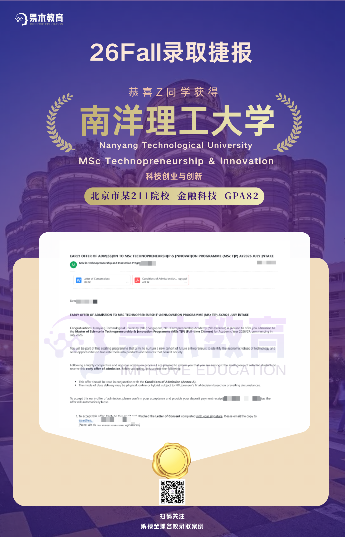 赵睿智 · NTU科技创业与创新
