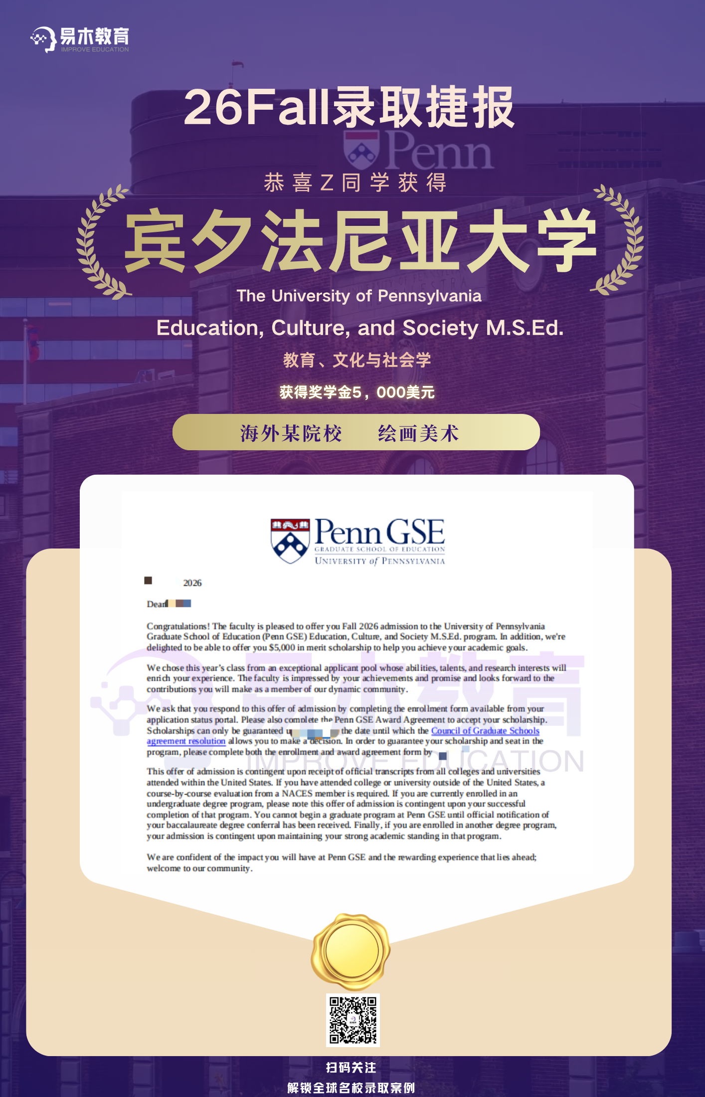 赵若汐 · 宾夕法尼亚大学教育、文化与社会学