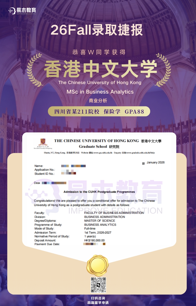 HKU Offer截图