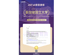 李景煊 · 新加坡国立会计与金融分析